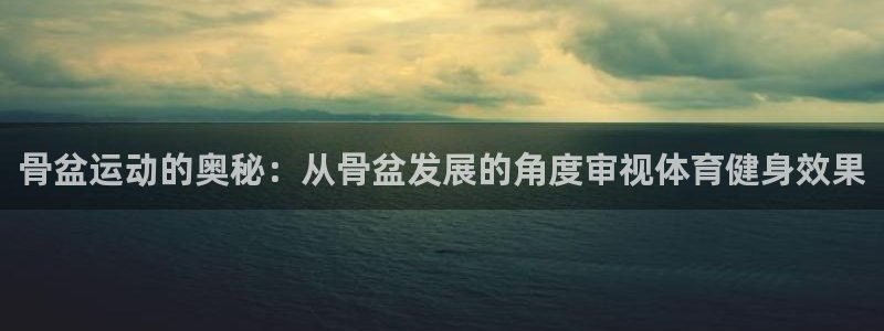 蓝图娱乐体育代理